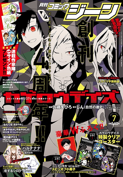 月刊コミックジーン7月号表紙
