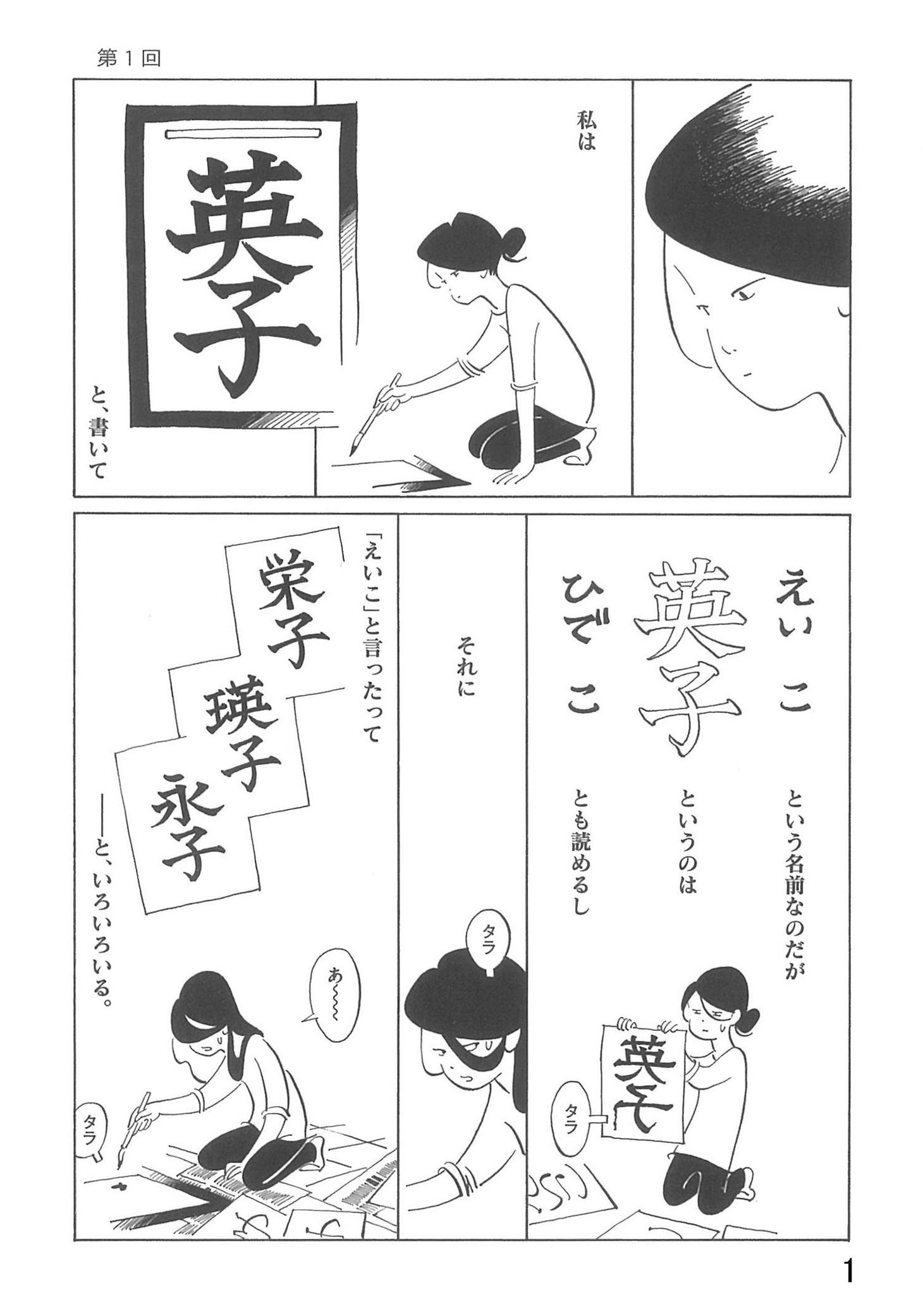 「A子さんの恋人」1巻より。
