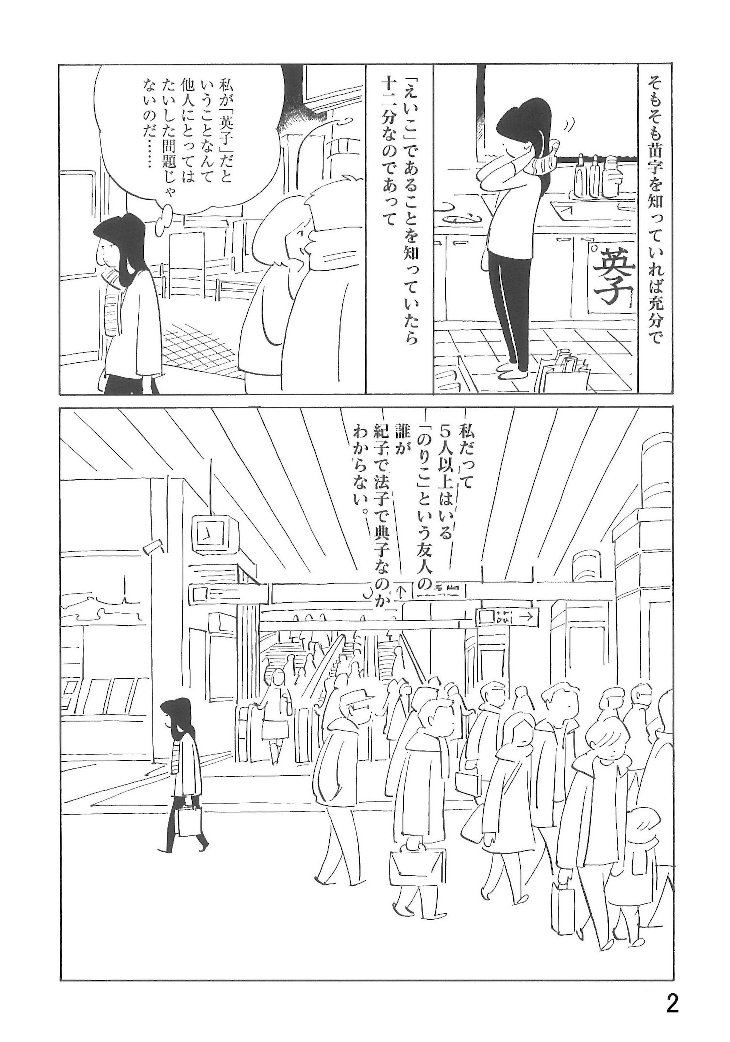 「A子さんの恋人」1巻より。