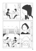 「A子さんの恋人」1巻より。