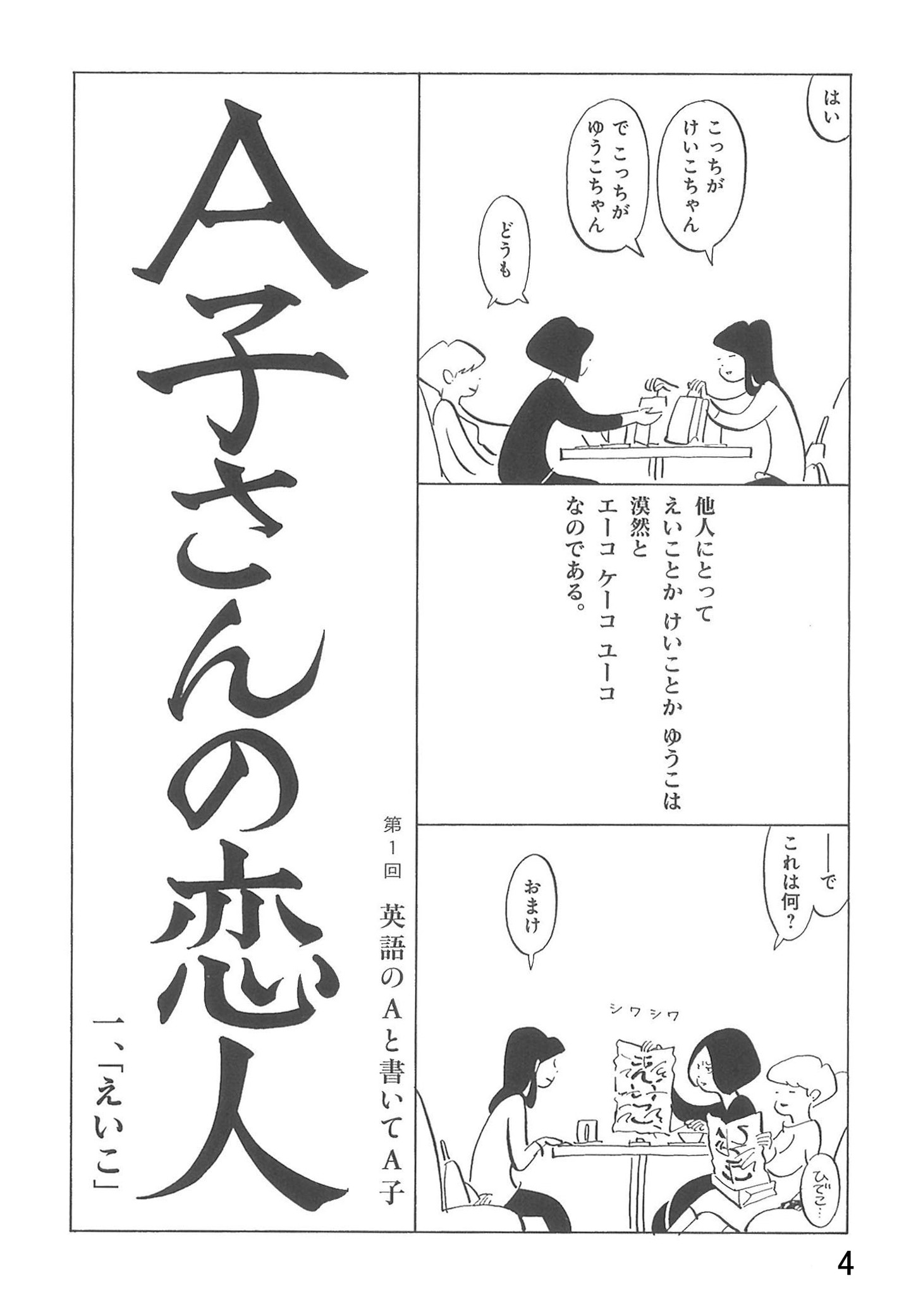 「A子さんの恋人」1巻より。