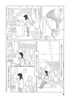 「A子さんの恋人」1巻より。