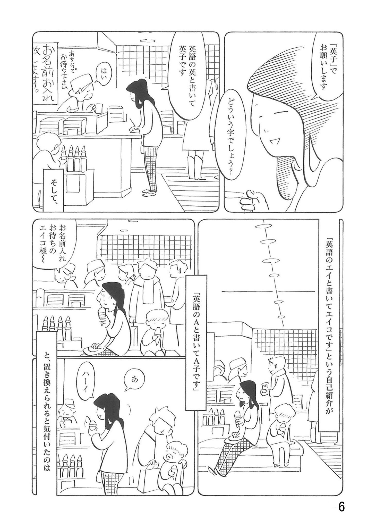 「A子さんの恋人」1巻より。