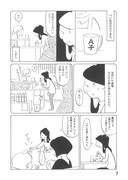 「A子さんの恋人」1巻より。