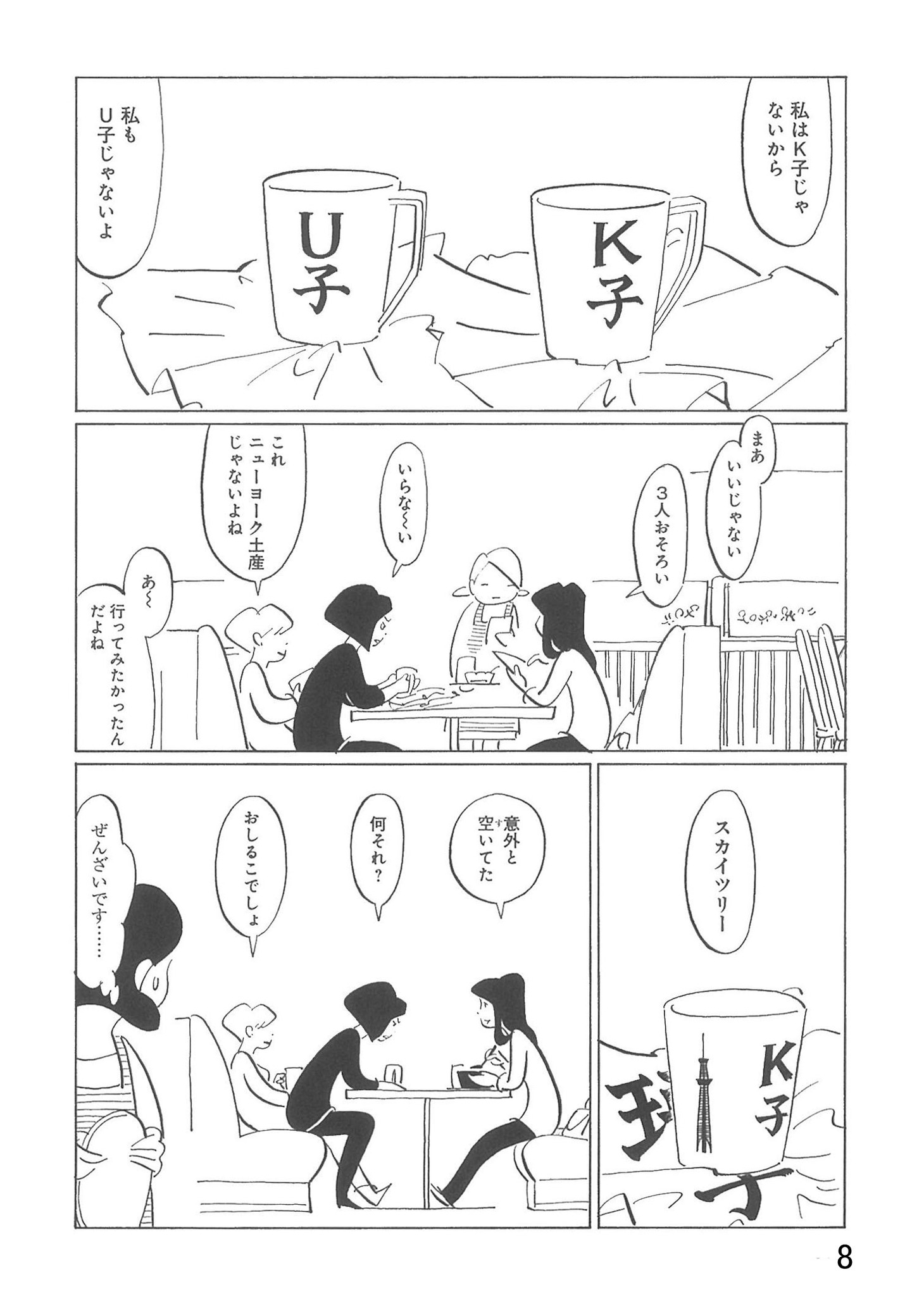 「A子さんの恋人」1巻より。