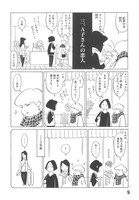 「A子さんの恋人」1巻より。