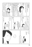 「A子さんの恋人」1巻より。