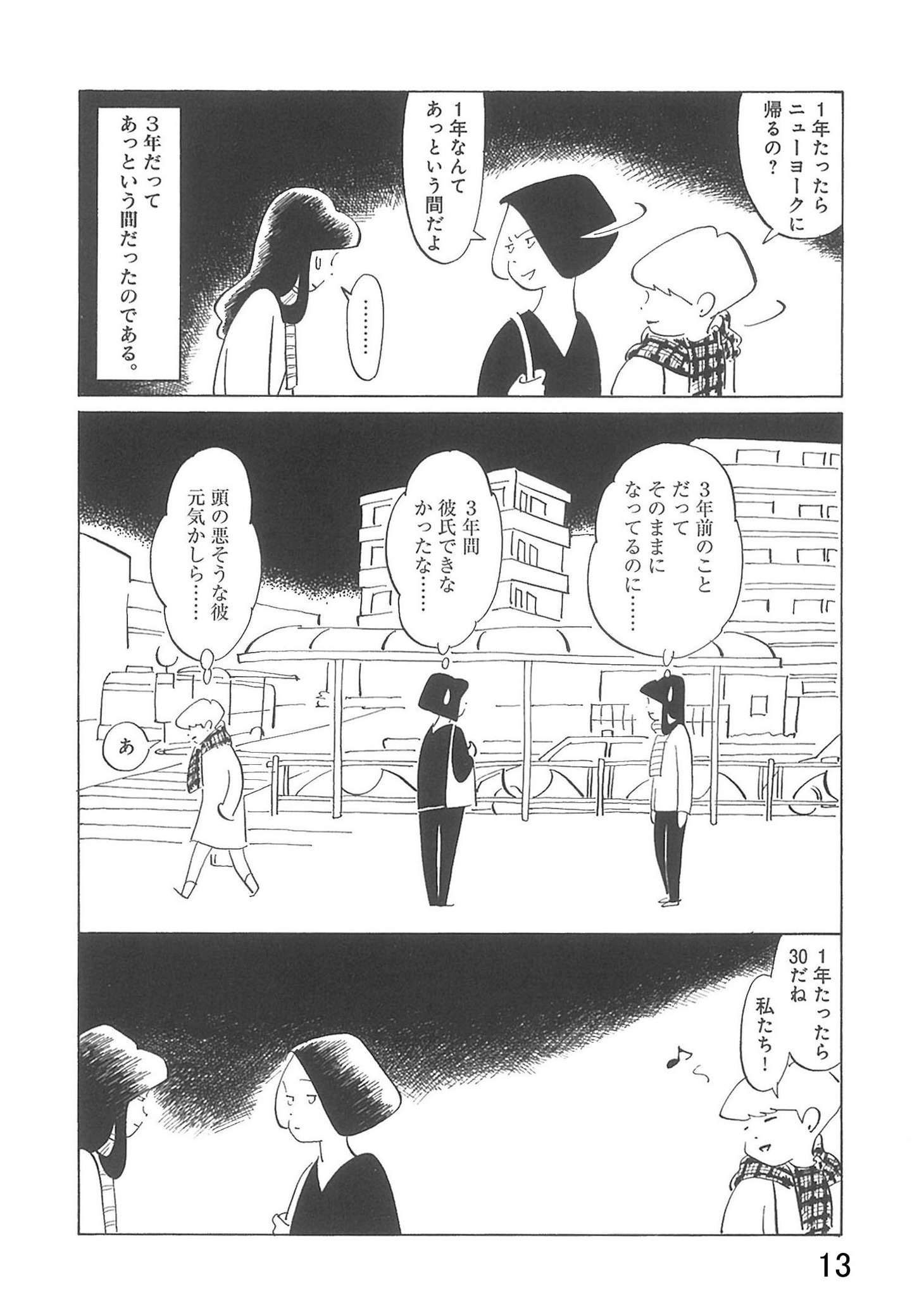 「A子さんの恋人」1巻より。