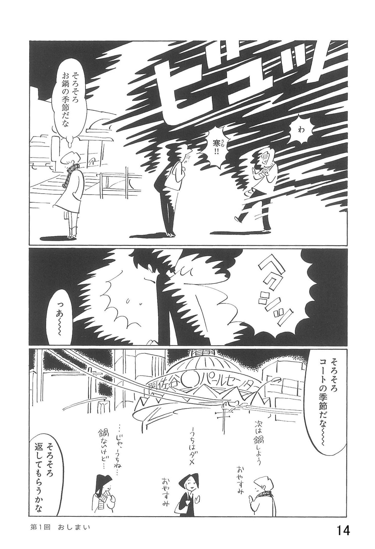 「A子さんの恋人」1巻より。