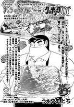 モーニング＆Dモーニング28号に掲載されている「クッキングパパ」最新話の扉ページ。(c)うえやまとち／講談社