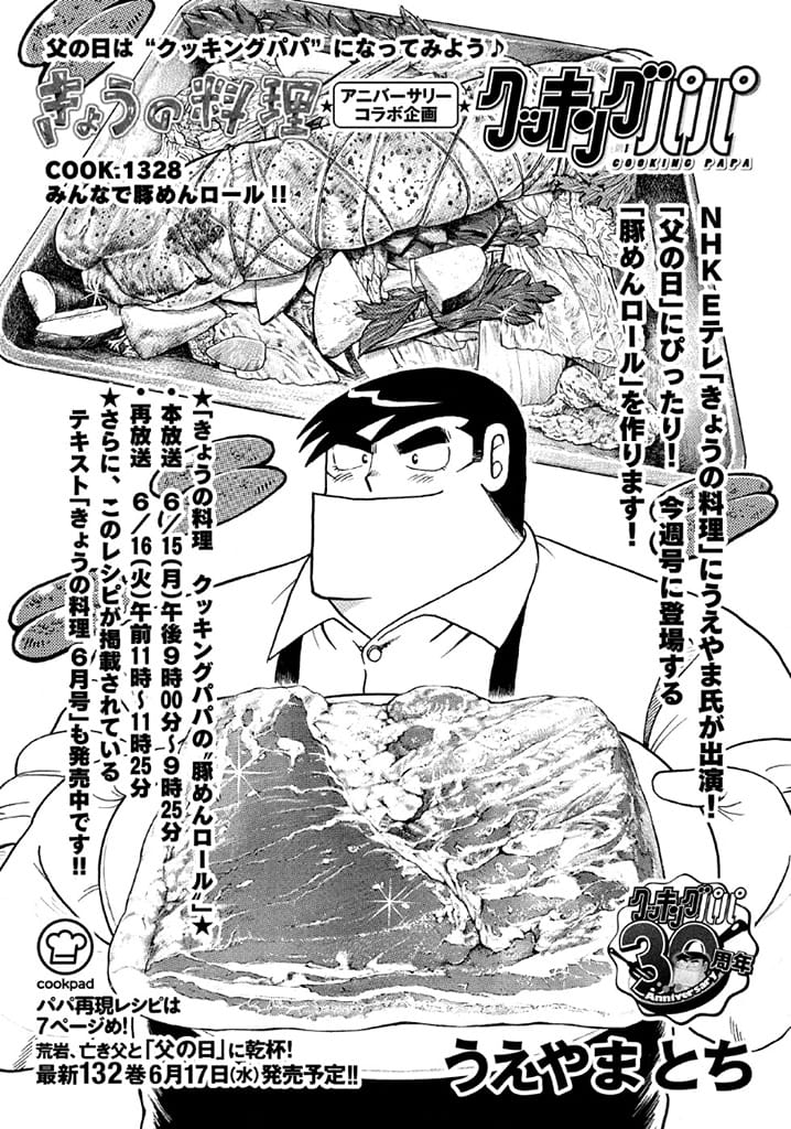 クッキングパパ うえやまとち 本日放送の きょうの料理 に出演 コミックナタリー クッキングパパ うえやまとち 本日放送の きょうの料理 に出演 コミックナタリー