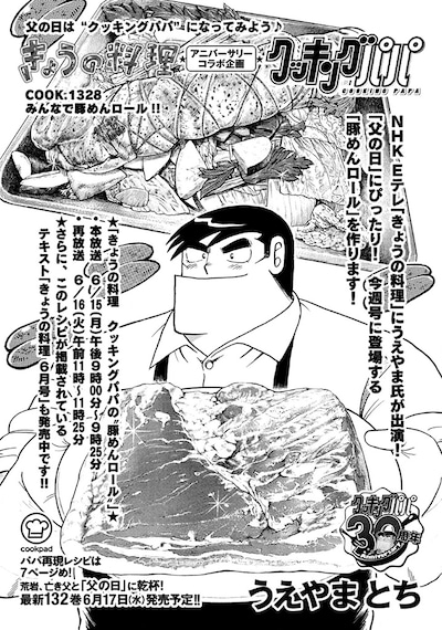モーニング＆Dモーニング28号に掲載されている「クッキングパパ」最新話の扉ページ。(c)うえやまとち／講談社
