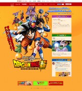 「ドラゴンボール超」公式サイトより。
