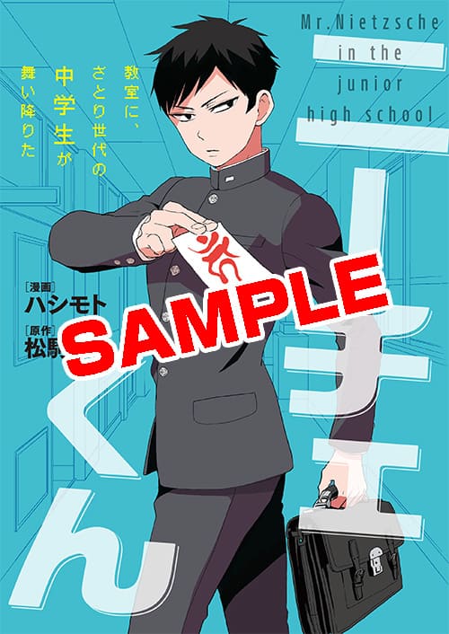 ジーン4周年号に ニーチェ先生 中学時代描いた別冊付属 新連載2本 コミックナタリー