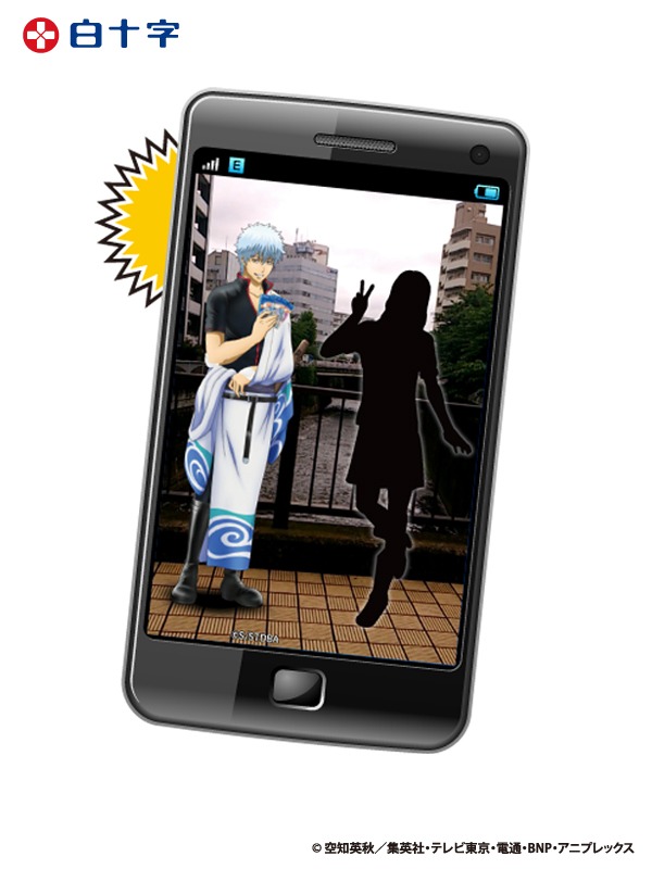 スマホ向け無料アプリ「ARAPPLI」から対象商品のパッケージを読み込むと、銀魂の登場キャラクターが画面に現れ、一緒に写真を撮ることができる。(c)空知英秋／集英社・テレビ東京・電通・BNP・アニプレックス