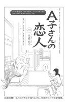 近藤聡乃「A子さんの恋人」。