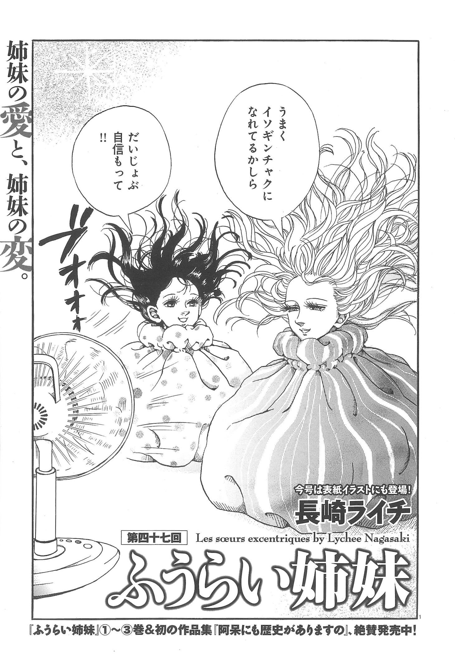 長崎ライチ「ふうらい姉妹」