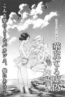 窪中彩乃「華麗なる虚偽」