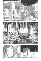 宇島葉「世界八番目の不思議」