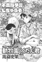 比嘉史果「動物園のくだん君」