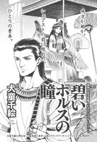 犬童千絵「碧いホルスの瞳」