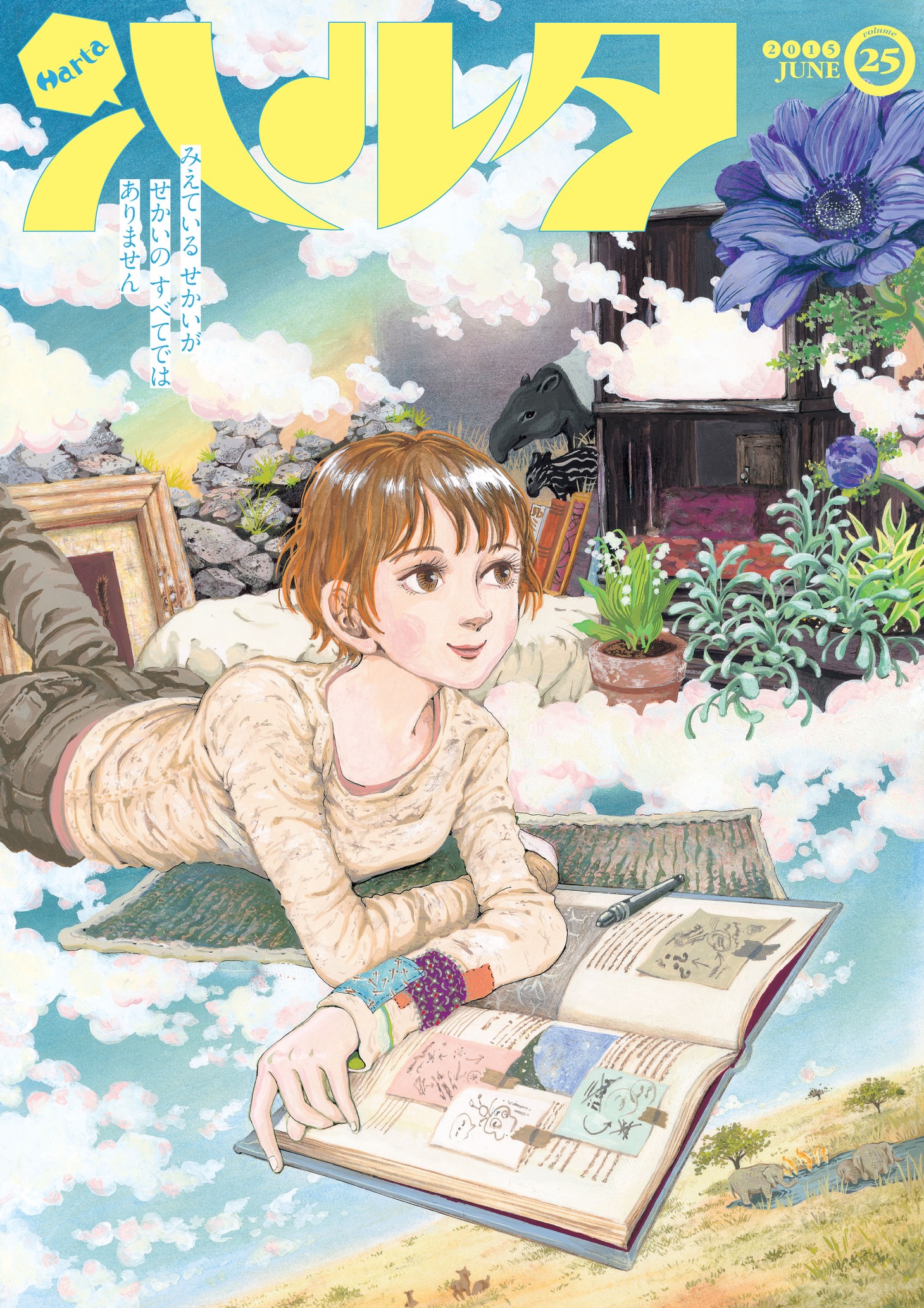 ハルタVol.25