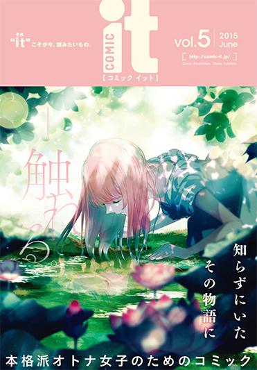 COMIC it Vol.5