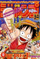 週刊少年ジャンプ1997年34号デジタルリマスター版の表紙。(c)SHUEISHA Inc. All rights reserved.