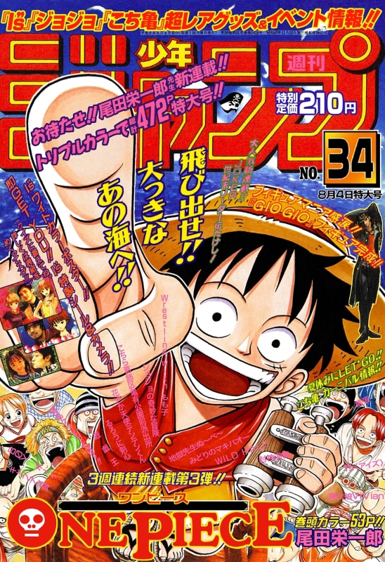 週刊少年ジャンプ1997年34号デジタルリマスター版の表紙。(c)SHUEISHA Inc. All rights reserved.