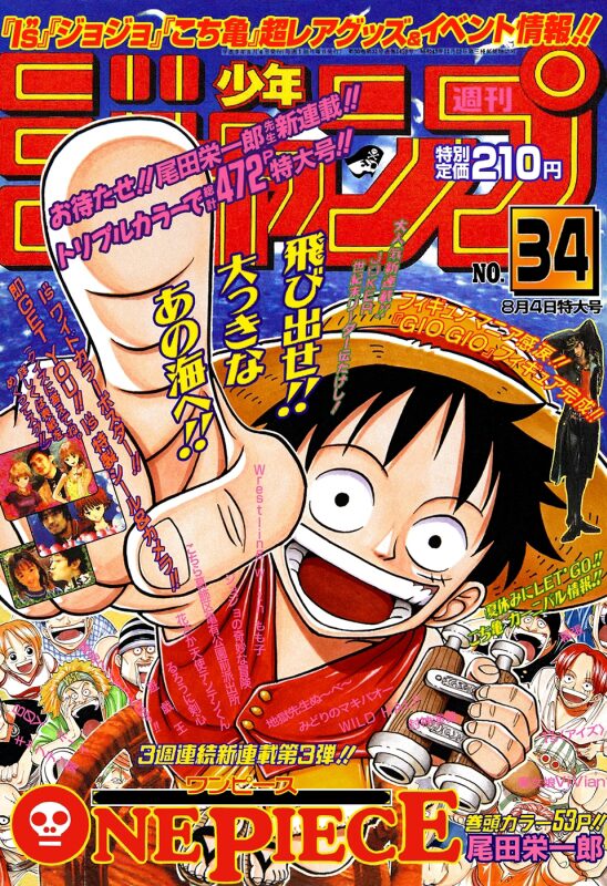 週刊少年ジャンプ1997年34号デジタルリマスター版の表紙。(c)SHUEISHA 