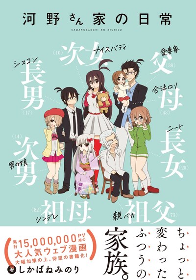 「河野さん家の日常」（帯付き）