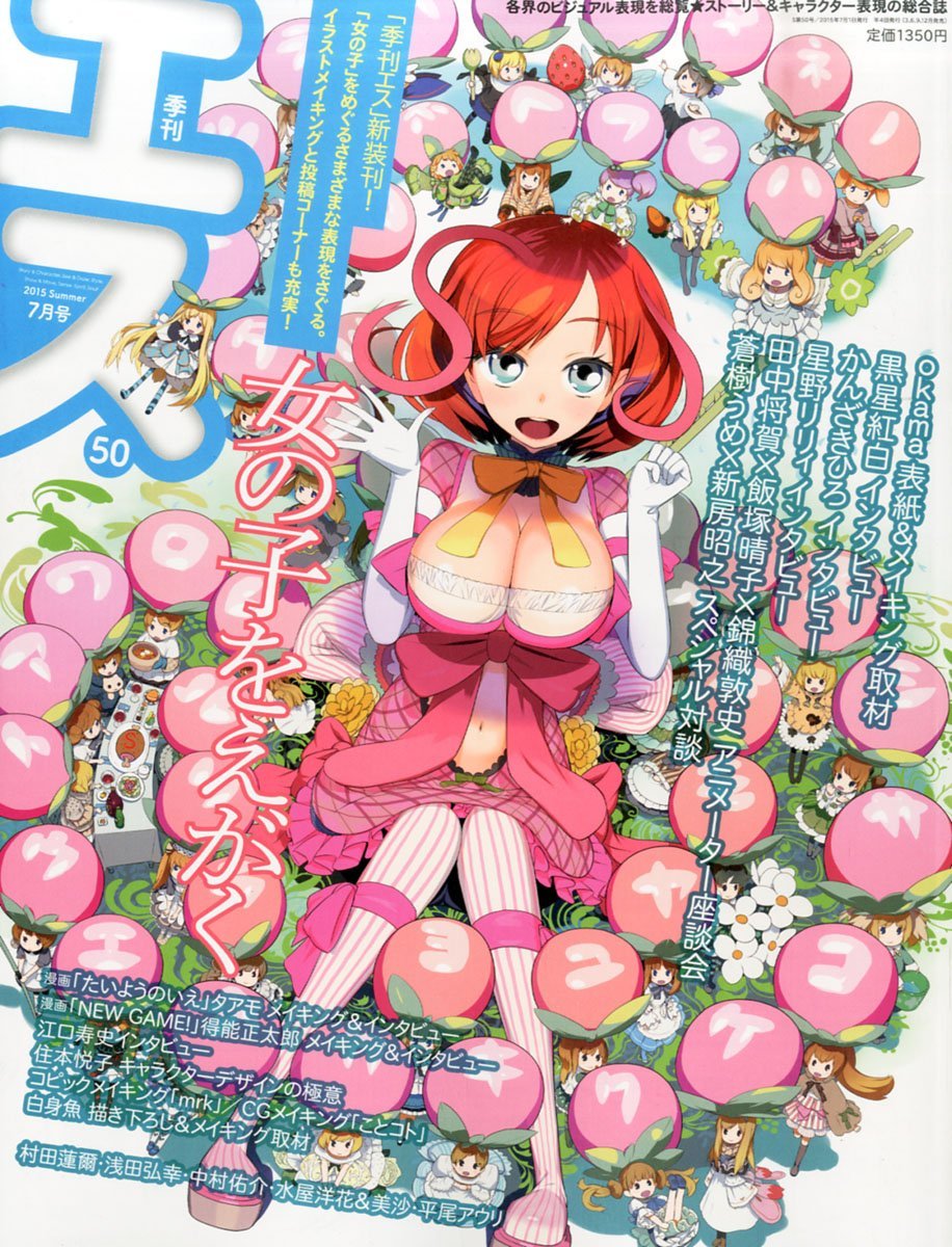 季刊エス7月号