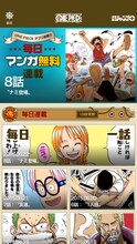 「ONE PIECE 無料連載公式アプリ」のトップページ。(c)尾田栄一郎／集英社