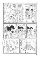 「織子とナッツン」1巻より。