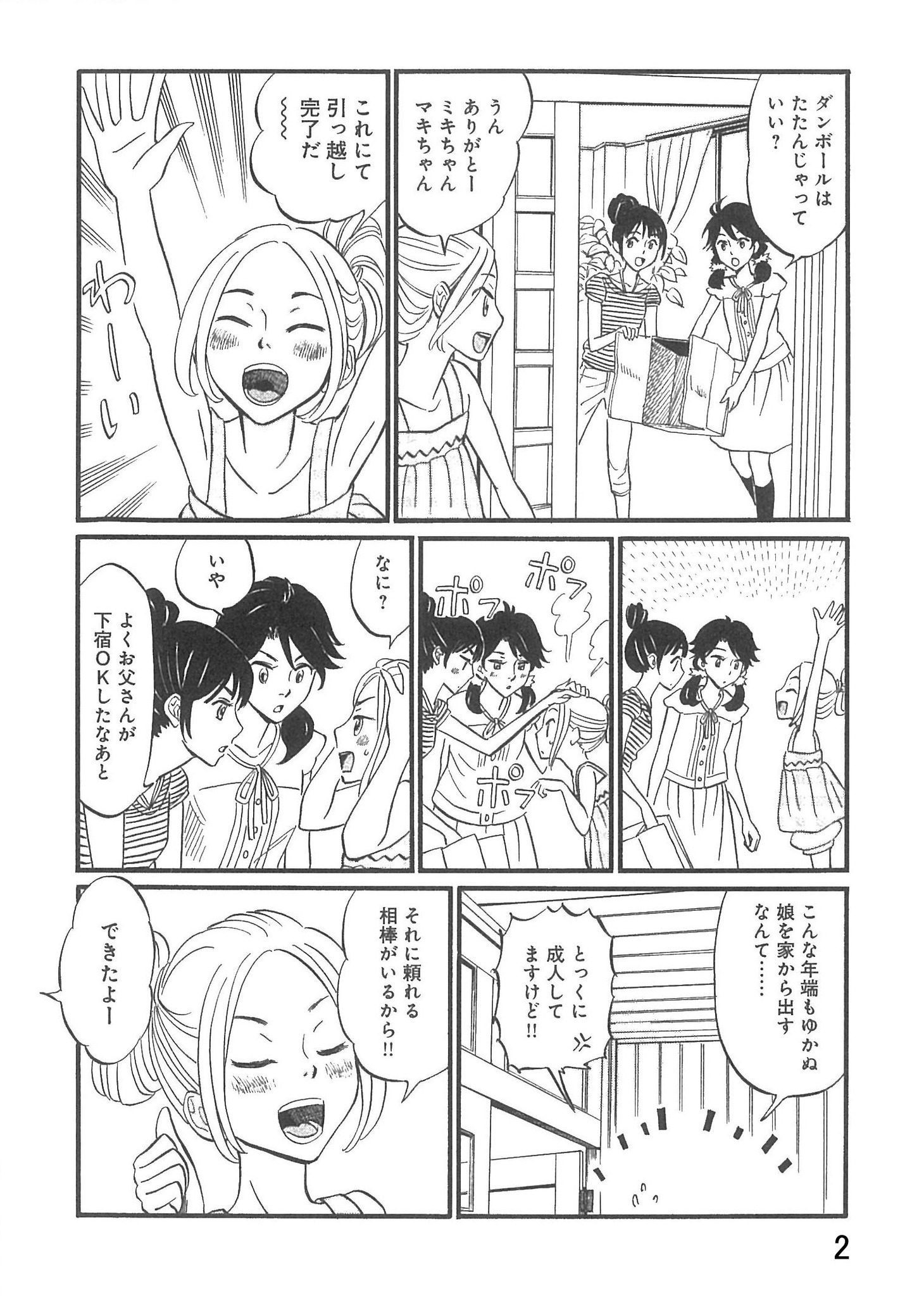 「織子とナッツン」1巻より。