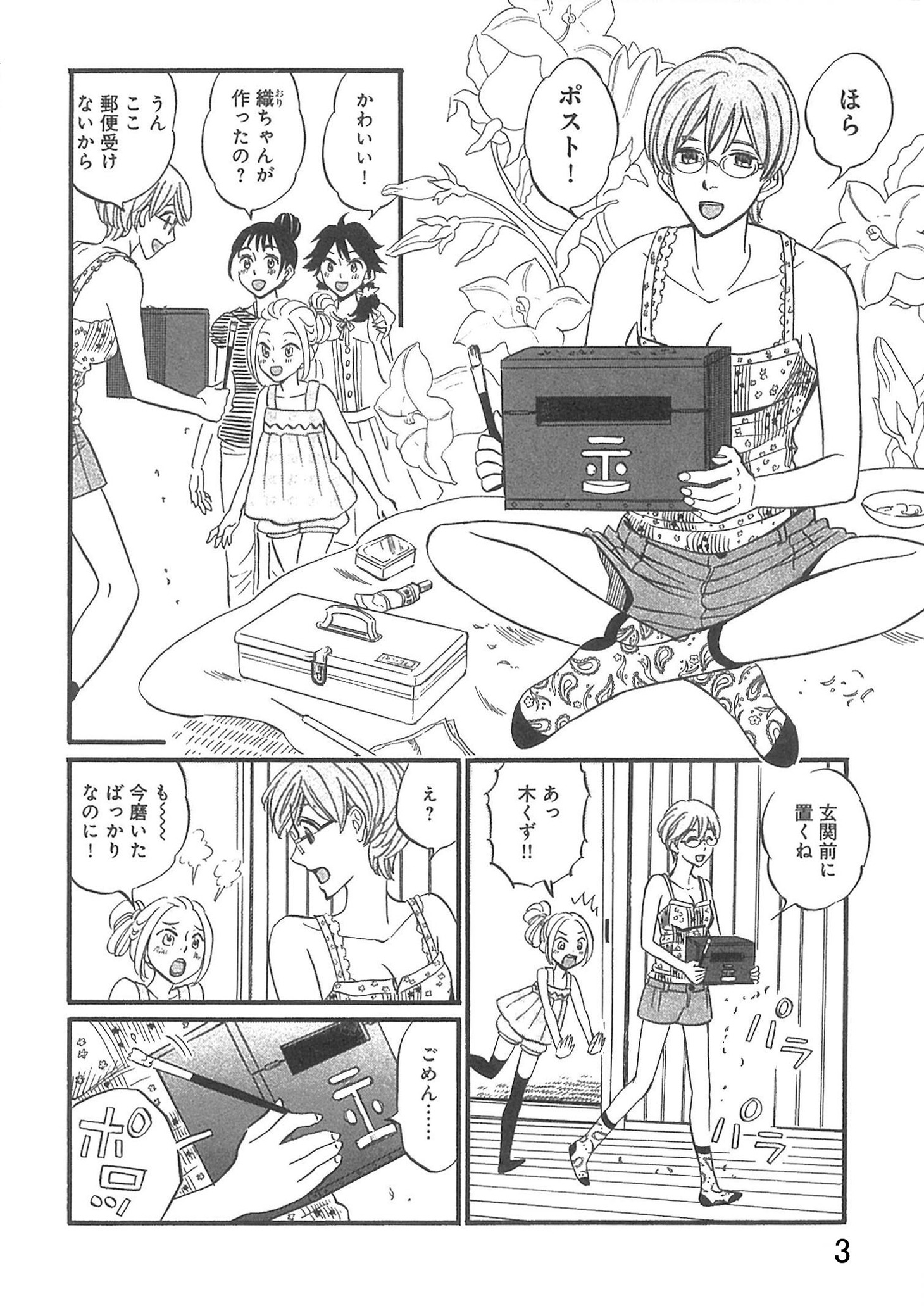 「織子とナッツン」1巻より。