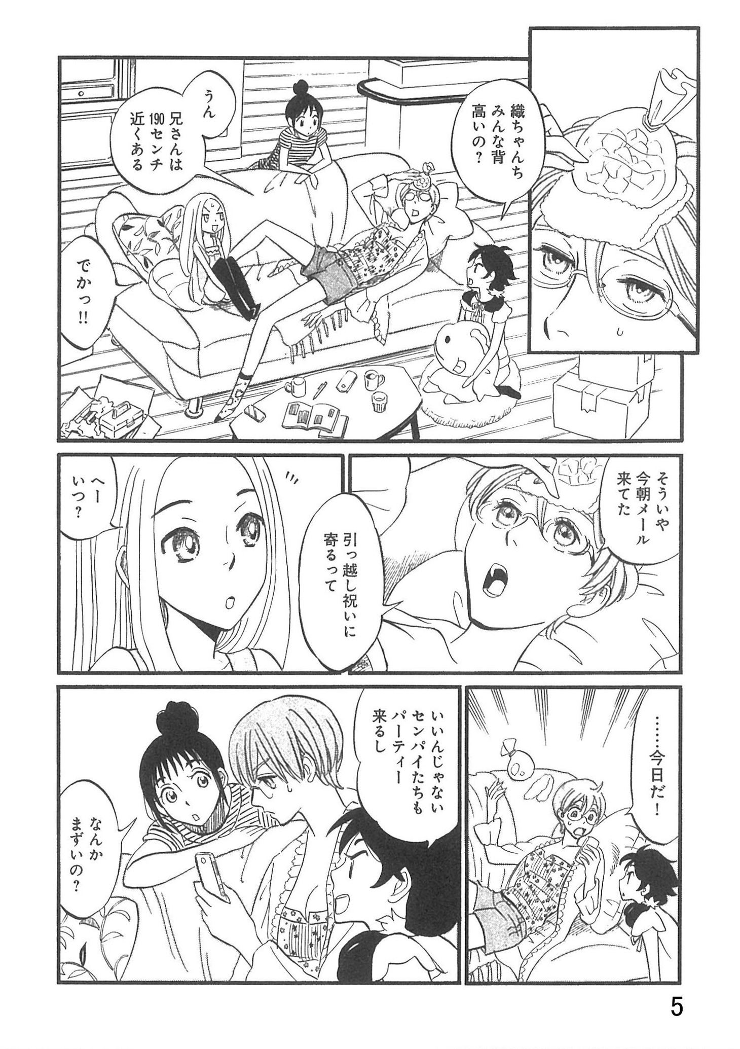 「織子とナッツン」1巻より。