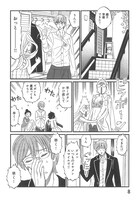 「織子とナッツン」1巻より。