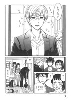 「織子とナッツン」1巻より。