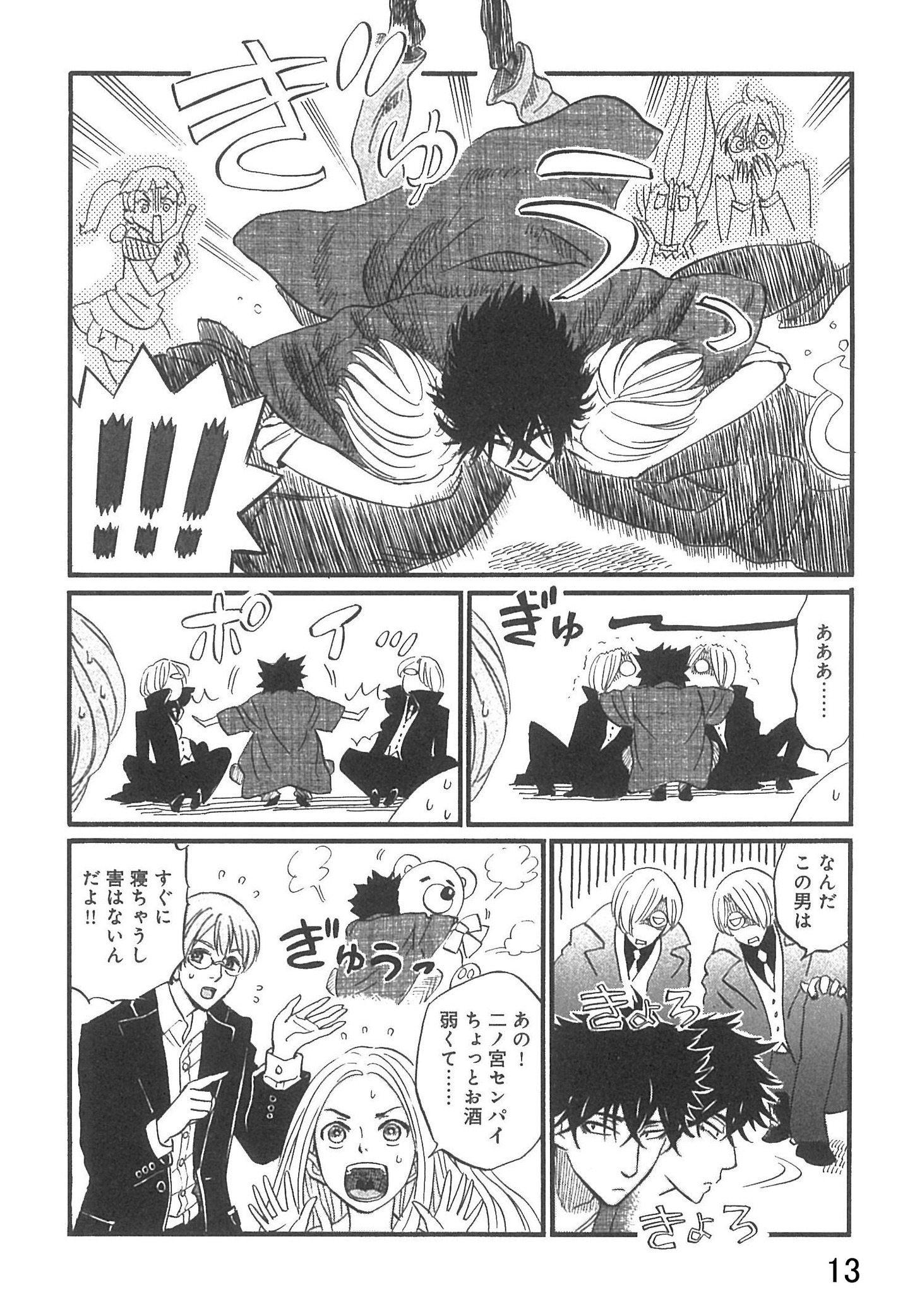 「織子とナッツン」1巻より。