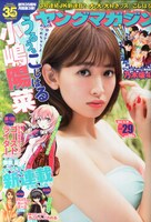 ヤングマガジン29号