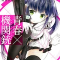 詠う 平安京 の真柴真 新連載は包帯だらけの兄描く 妖飼兄さん コミックナタリー 詠う 平安京 の真柴真 新連載は包帯だらけの兄描く 妖飼兄さん コミックナタリー
