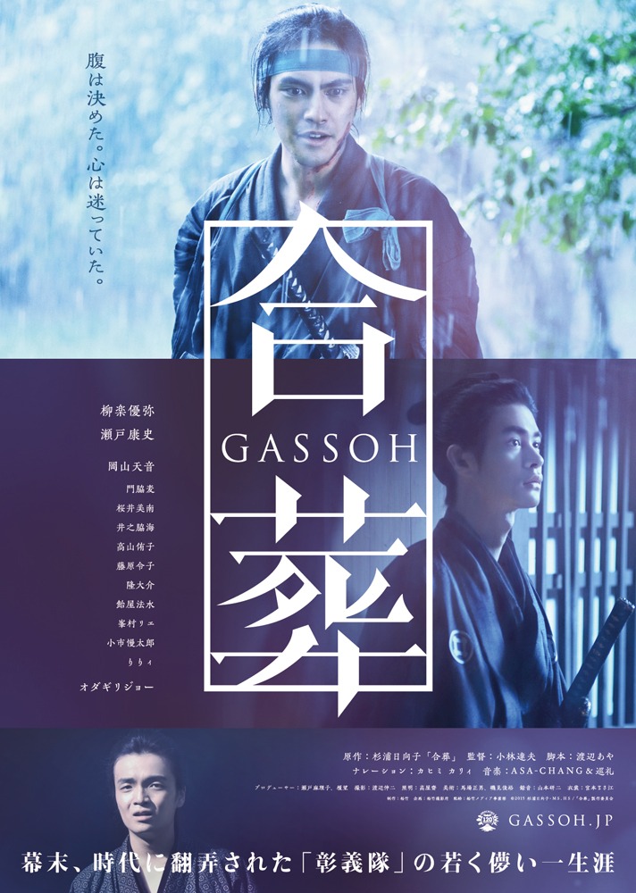 「合葬」ポスタービジュアル (c)2015 杉浦日向子・MS．HS／「合葬」製作委員会
