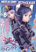 アワーズGH8月号