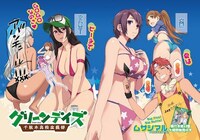 「グリーンデイズ」第7話の扉ページ。