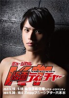 ミュージカル「仮面ティーチャー」のビジュアル。