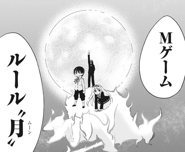 「M・ゲーム」より。