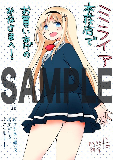 ミライア本荘店にてプレゼントされる購入特典のサンプル。