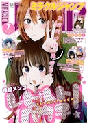 ミラクルジャンプ7月号