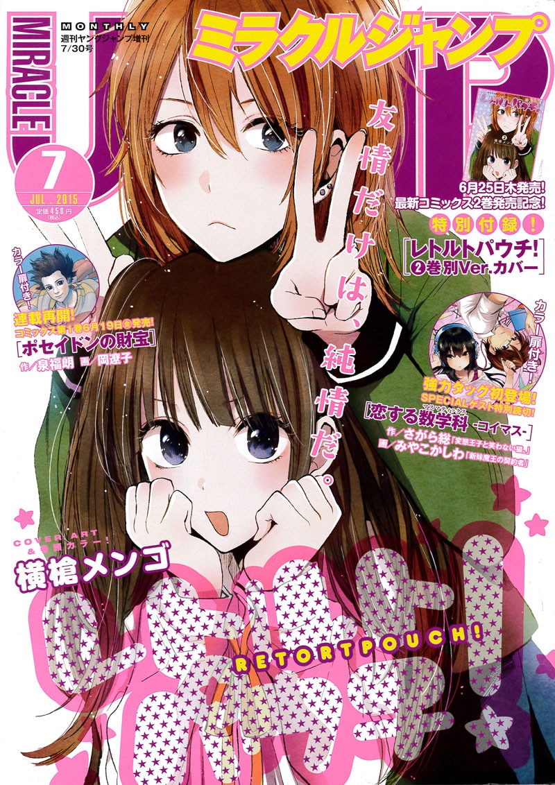 ミラクルジャンプ7月号